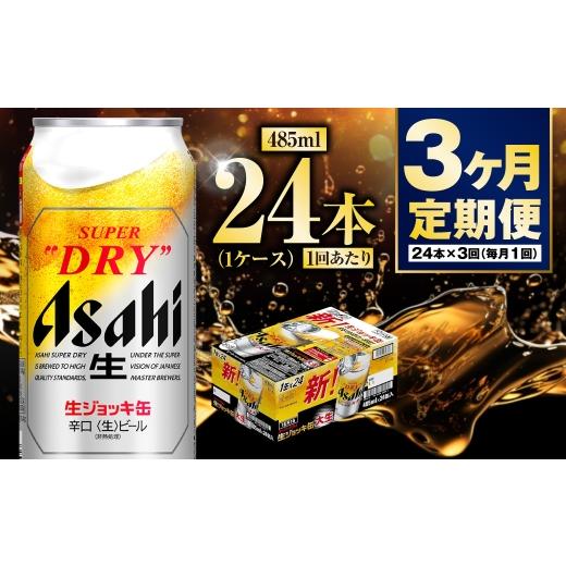 ふるさと納税 ビール 茨城県 守谷市  定期便3ヶ月 大生ジョッキ485ml（1ケース）の画像