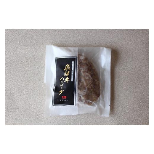 ふるさと納税 肉 ハンバーグ 岐阜県 郡上市 飛騨牛100％無添加ハンバーグ 10個 生ハンバーグ 牛 100% 焼くだけ デミグラスソース付 冷凍／ 食品 惣菜 洋風惣菜…_5