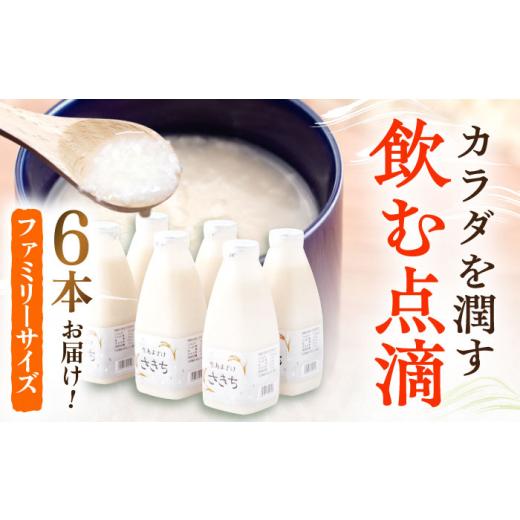 ふるさと納税 美容 長崎県 川棚町  10回定期便 お米と米?だけで作った生きた酵素 さきちの『生あまざけ』ファミリーサイズ 550ｇ×6本 株式会社 咲吉 OBF020 …_3