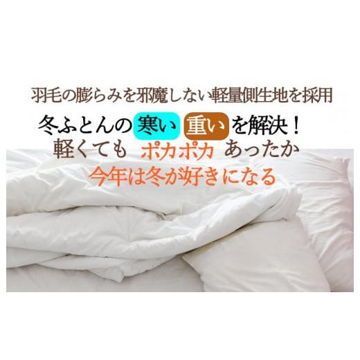 ふるさと納税 タオル・寝具 掛け布団 奈良県 河合町 洗える羽毛布団 シングル クリーム ダウン90% 0.3kg ダウンケット クリーム 洗濯可能 日本製 春夏用 夏掛…_4