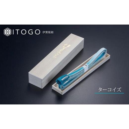 ふるさと納税 織物・繊維品 三重県 伊賀市 伝統的工芸品 伊賀組紐 着物 帯締め(宝玉) ターコイズ ターコイズ