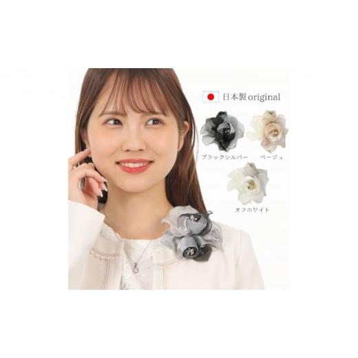 ふるさと納税 小物 埼玉県 和光市   0219コサージュ ブラックシルバー ブラックシルバー