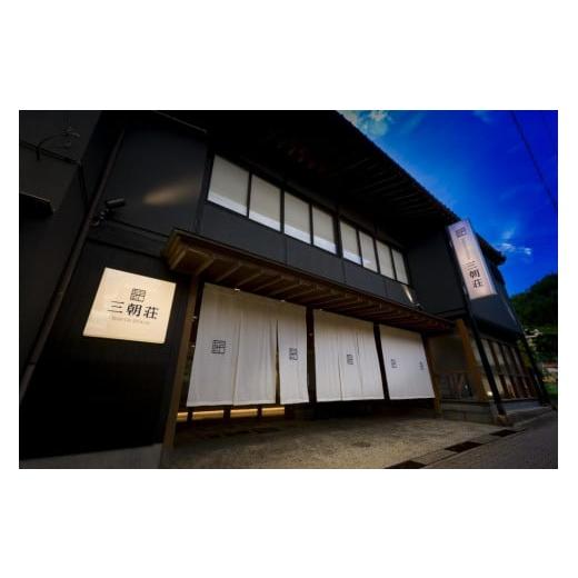 ふるさと納税 入場券・優待券 鳥取県 三朝町 BARCOS RYOKAN 三朝荘「湯治連泊プラン」ペア宿泊券｜温泉 観光 旅行 ホテル 旅館 クーポン チケット 予約 返礼品…の画像