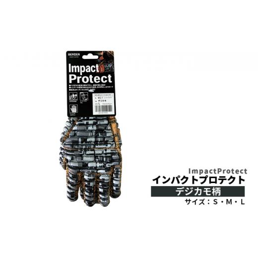 ふるさと納税 雑貨・日用品 広島県 竹原市 BG-1 ベルガー インパクトプロテクト デジカモ柄 Lサイズ|キャンプ アウトドア 手袋 グローブ 打撃 挟み込み 保護 …