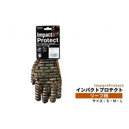 ふるさと納税 雑貨・日用品 広島県 竹原市 BG-1 ベルガー インパクトプロテクト リーフ柄 Lサイズ|キャンプ アウトドア 手袋 グローブ 打撃 挟み込み 保護 L…