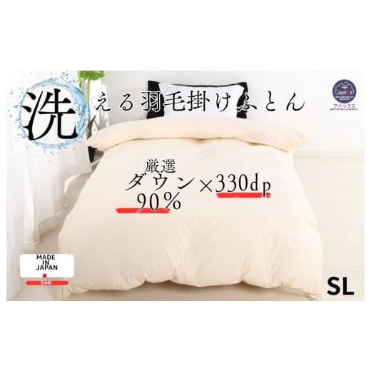 ふるさと納税 奈良県 河合町 羽毛布団 シングル 二枚合わせ 綿15% 生地使用 オールシーズン ダウン90% 合掛0.8kg 肌0.3kg クリーム 羽毛掛け布団 日本製 国産 …