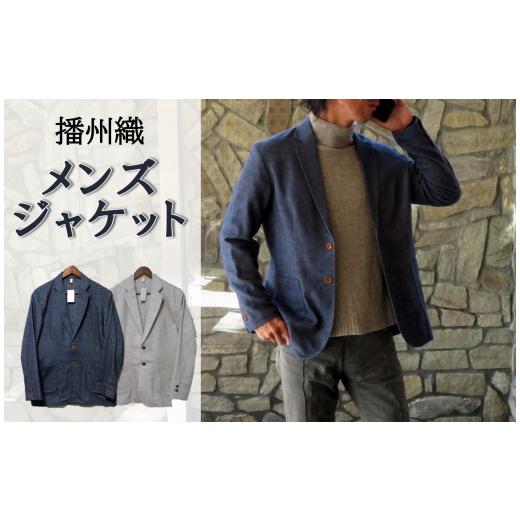 ふるさと納税 服 男 兵庫県 西脇市 播州織 メンズシャツジャケット 和心衣・カゲヤマ (55-20) ネイビー・Lサイズ ネイビー・Lサイズ