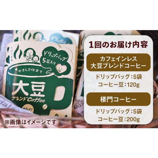 ふるさと納税 コーヒー コーヒー豆 佐賀県 武雄市  3回定期便 CoffeeShop喜蔵 イチおし 珈琲セット ／はらだ酒店 UAL004 コーヒー カフェインレス コーヒー豆 …の画像