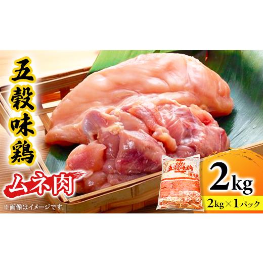 ふるさと納税 鶏肉 モモ 岩手県 軽米町 五穀味鶏(ごこくあじどり)モモ肉2kg 1435709