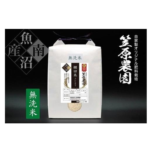 ふるさと納税 米 コシヒカリ 新潟県 南魚沼市 令和7年産新米 南魚沼産 笠原農園 棚田米コシヒカリ 無洗米 5kg