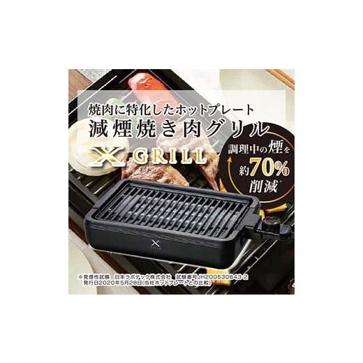 ふるさと納税 キッチン家電 岐阜県 中津川市 減煙焼肉グリル XGRILL YGMA-X100(B) 82760 F4N-0683_1