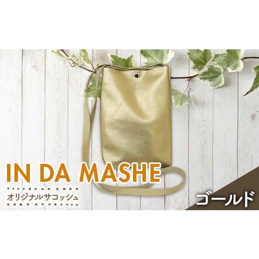 ふるさと納税 カバン ショルダーバッグ 山形県 南陽市 IN DA MASHE オリジナルサコッシュ ゴールド 『宮城興業(株)』 山形県 南陽市 1983-3 オリジナルサコッ…