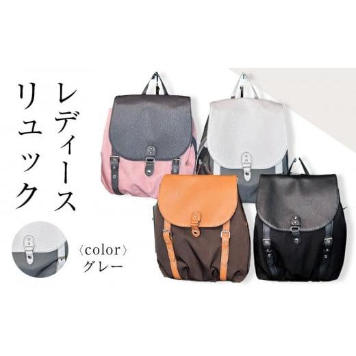 ふるさと納税 カバン トートバッグ 香川県 さぬき市 レディース リュック(カラー:グレー) グレー