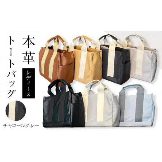 ふるさと納税 カバン トートバッグ 香川県 さぬき市 本革 トートバッグ(カラー：チャコールグレー) チャコールグレーの画像