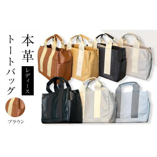 ふるさと納税 カバン トートバッグ 香川県 さぬき市 本革 トートバッグ(カラー：ブラウン) ブラウンの画像