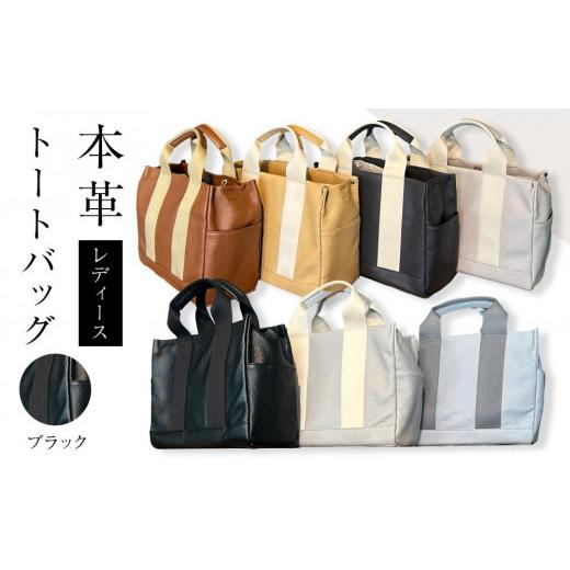 ふるさと納税 カバン トートバッグ 香川県 さぬき市 本革 トートバッグ(カラー：ブラック) ブラックの画像