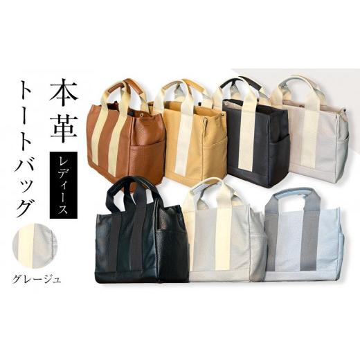 ふるさと納税 カバン トートバッグ 香川県 さぬき市 本革 トートバッグ(カラー：グレージュ) グレージュの画像