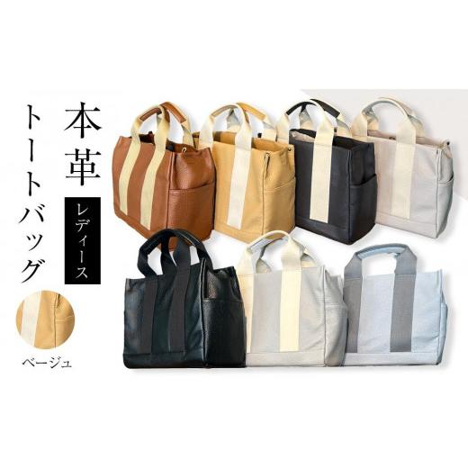 ふるさと納税 カバン トートバッグ 香川県 さぬき市 本革 トートバッグ(カラー：ベージュ ) ベージュの画像