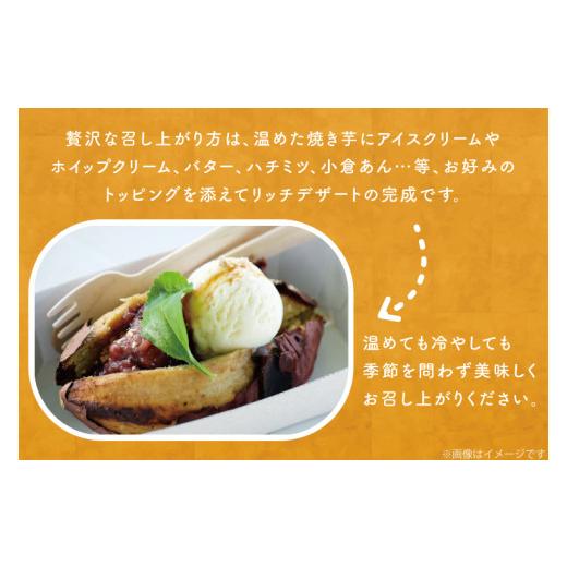 ふるさと納税 野菜類 サツマイモ 茨城県 行方市  12ヶ月定期便 訳あり 紅はるか冷凍焼き芋約1.2kg＋おまかせ品種さつまいも　合計約1.4kg（EY-34）_5