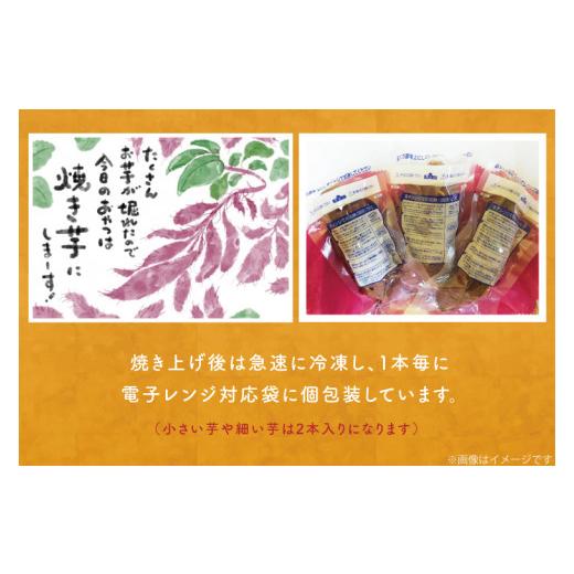 ふるさと納税 野菜類 サツマイモ 茨城県 行方市  12ヶ月定期便 訳あり 紅はるか冷凍焼き芋約1.2kg＋おまかせ品種さつまいも　合計約1.4kg（EY-34）_6