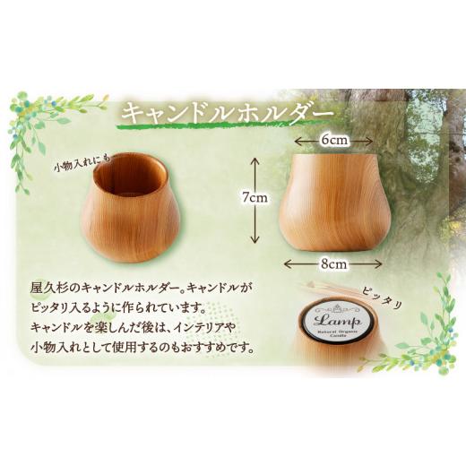 ふるさと納税 アロマ・入浴剤 アロマ用品 鹿児島県 鹿児島市 屋久杉キャンドル（専用ハサミ付）詰め替え用4個付　K248-002_04_3