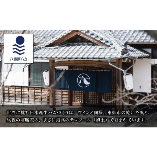 ふるさと納税 肉 ハム 長野県 東御市 信州吟醸豚 生ハム原木1本 18ヶ月〜24ヶ月熟成(八重原ハム)｜国産 長野県 東御市 八重原_5