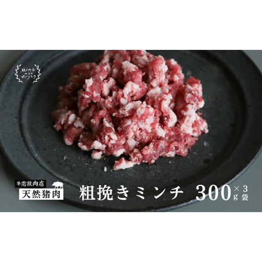 ふるさと納税 猪肉 岡山県 瀬戸内市 瀬戸内 特選 ジビエ 「 猪肉 ミンチ BOX(1人前300g×3セット)」