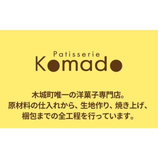 ふるさと納税 宮崎県 木城町 【ギフト・のし・指定日OK】宮崎県木城町 パティスリーコマド えほんのような四角いバウムクーヘン K12_0011｜furusatochoice｜06