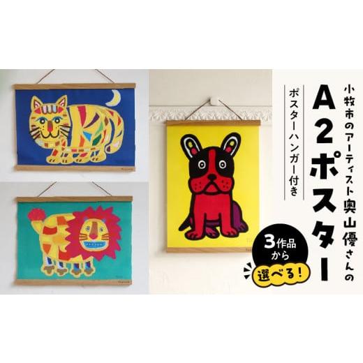 ふるさと納税 インテリア・絵画 愛知県 小牧市 小牧市のアーティスト奥山優さんのポスター(デザイン:とらねこ) 小牧市制70周年記念 (デザイン:とらねこ)