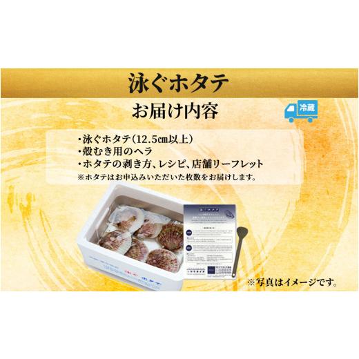 ふるさと納税 魚貝類 ホタテ 岩手県 釜石市 fc-39-024 泳ぐホタテ (12.5cm以上) 10枚 ヤマキイチ商店 泳ぐホタテ 10枚の画像