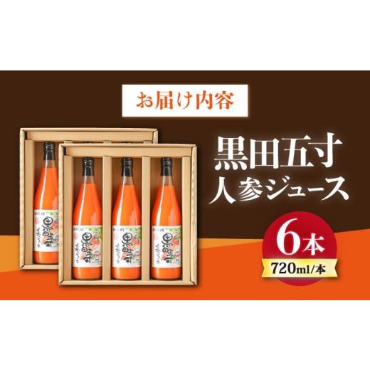 ふるさと納税 果汁飲料 にんじん 長崎県 大村市 黒田五寸人参ジュース720ml×6本セット ／ ジュース じゅーす にんじん ニンジン 人参 ニンジンジュース 人参…_7