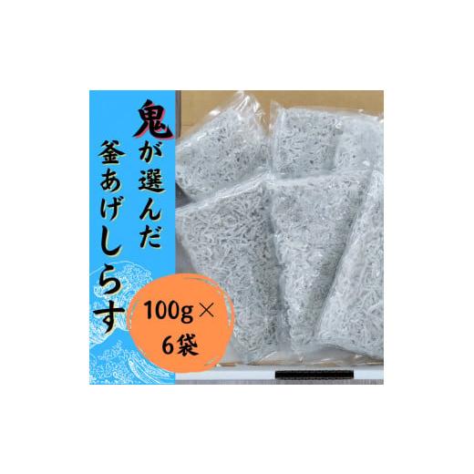 ふるさと納税 愛媛県 松山市 [ 数量限定 ]釜揚げ しらす 600g ( 100g × 6P ) 冷凍 小分け 釜揚しらす 魚 常備品 しらす丼 しらすパスタ 小分け しらす 愛媛…