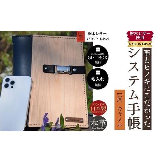 ふるさと納税 文房具・玩具 山口県 宇部市 キャメル システム手帳 革とヒノキ A5 名入れ 対応可 8色 ギフトBOX お祝いプレゼント 贈り物 革 システム手帳 革 …