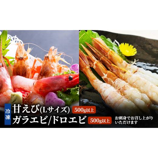 ふるさと納税 兵庫県 - [No.5315-0689]山陰の地エビ2種食べ比べセット