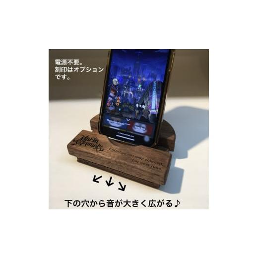 ふるさと納税 雑貨・日用品 千葉県 南房総市 スマホ スタンド 木製 スピーカー くぼみ有りフリックスムーズ　ipadminiも可能 mi0037-0035 |  | 06