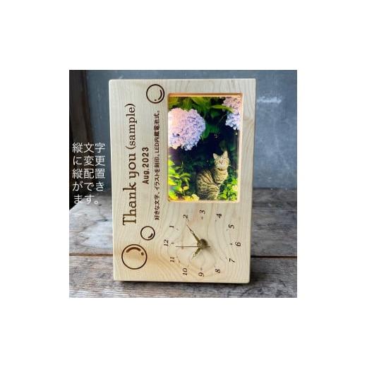ふるさと納税 時計 千葉県 南房総市 木製 時計 写真立て LED照明 厚板一枚板 メッセーシ゛イラスト刻印 クロックフォトスタント゛ 記念日 メモリアル 受注生産… |  | 07