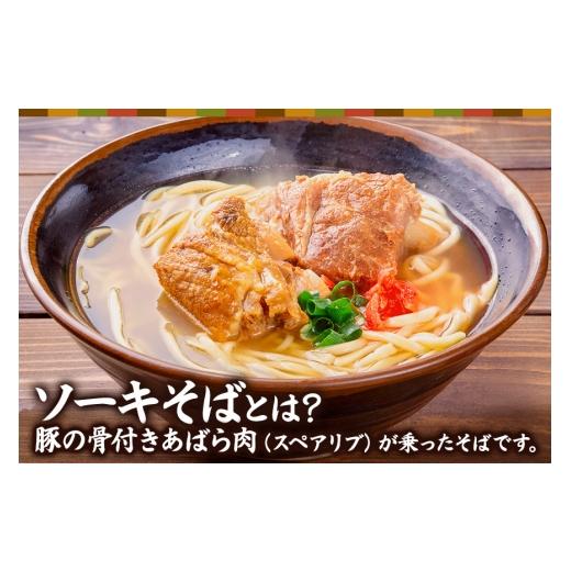 ふるさと納税 そば 生・半生めん 沖縄県 浦添市 本ソーキそば（4食）生麺タイプ 特製スープ付き｜沖縄そば 宮良そば 沖縄県　浦添市　麺類 　沖縄そば 生麺 人…_2