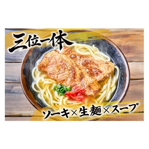 ふるさと納税 そば 生・半生めん 沖縄県 浦添市 本ソーキそば（4食）生麺タイプ 特製スープ付き｜沖縄そば 宮良そば 沖縄県　浦添市　麺類 　沖縄そば 生麺 人…_6