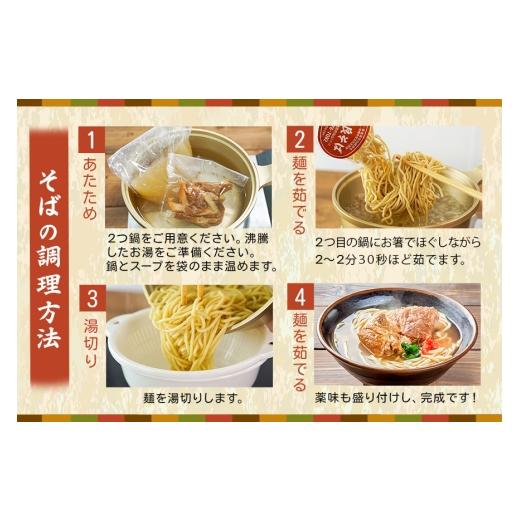 ふるさと納税 そば 生・半生めん 沖縄県 浦添市 本ソーキそば（4食）生麺タイプ 特製スープ付き｜沖縄そば 宮良そば 沖縄県　浦添市　麺類 　沖縄そば 生麺 人…_7