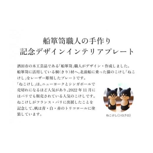 ふるさと納税 木工品・竹工品 山形県 酒田市 ねこけしプレート（桐）1枚 SB0443_3