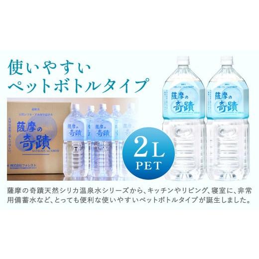 ふるさと納税 水・ミネラルウォーター 1L〜2L 鹿児島県 薩摩川内市  3カ月定期便 天然アルカリ温泉水 薩摩の奇蹟 2L×6本×3回 超軟水 硬度0.6 ペットボトル …_7