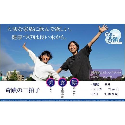 ふるさと納税 水・ミネラルウォーター 2.1L〜 鹿児島県 薩摩川内市 IS-204-0 天然アルカリ温泉水 6カ月定期便 薩摩の奇蹟20L×2箱 通常発送 順次お届け_2