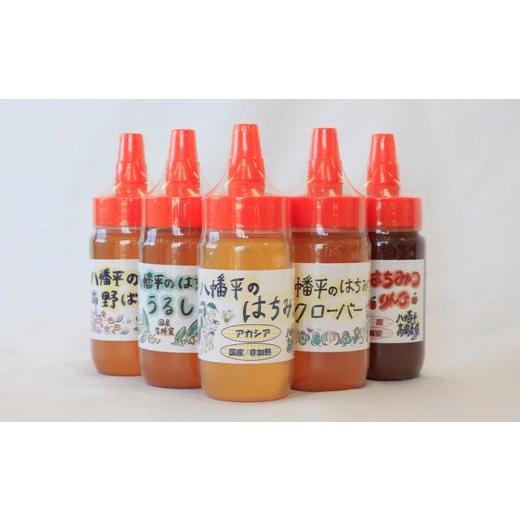 ふるさと納税 加工品等 はちみつ 岩手県 八幡平市  国産純粋はちみつ 蜂蜜 5種 セット アカシア りんご 野ばら うるし クローバー 270g × 各1本 ／ あかしあ …の画像