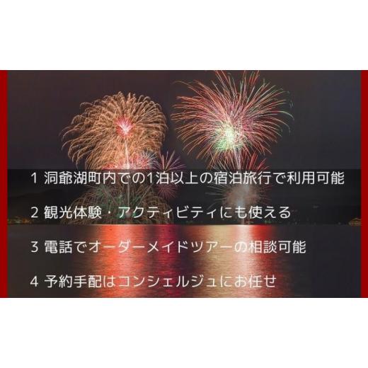 ふるさと納税 北海道 洞爺湖町 北海道ツアー 洞爺湖温泉 後から選べる旅行Webカタログで使える！ 旅行クーポン（1,500,000円分） 旅行券 宿泊券 飲食券 体験サ…｜furusatochoice｜03