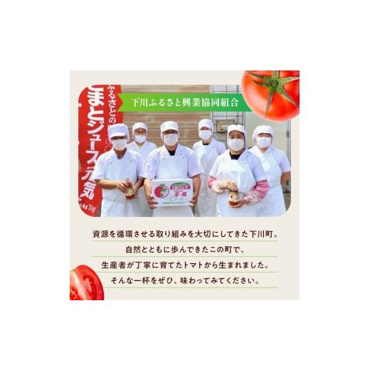 ふるさと納税 果汁飲料 トマト 北海道 下川町 とまとジュース「ふるさとの元気」1L 12本入 トマト 野菜 やさい 故郷 ふるさと 納税 国産 北海道産 北海道 下川…_8