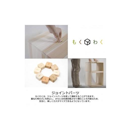 ふるさと納税 家具 本棚・ラック・カラーボックス 神奈川県 相模原市 津久井杉 シンプル家具  もくわくslim 大1個小1個セット  木製家具 家具 木工 製品 …の画像