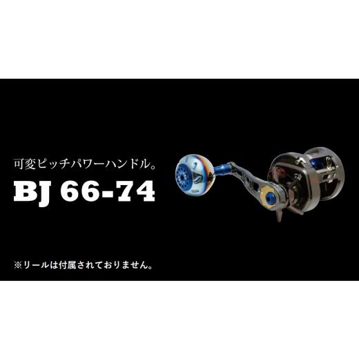 ふるさと納税 フィッシング リール 三重県 亀山市 チタン×ブルー LIVRE リブレ BJ66-74 (シマノM7 左) 亀山市/有限会社メガテック リールハンドル カスタム…