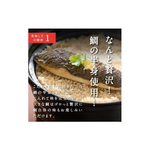 ふるさと納税 魚軟体動物 鯛 福島県 いわき市 不易流行呼びもの 御馳走鯛めしDX 4合仕かける 炊飯器だけで為し遂げる 飾り気の無い膳だて 骨なし 旨味 出汁 足し加える物不当てはめる 無足し加える 参星 グ…