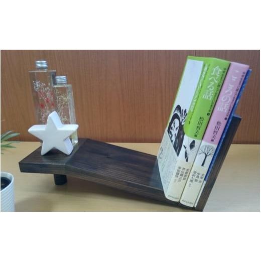 ふるさと納税 家具 本棚・ラック・カラーボックス 和歌山県 新宮市 熟練の職人が作る こんな本棚見たことない 倒れないブックスタンド 本棚 インテリアにも my…の画像
