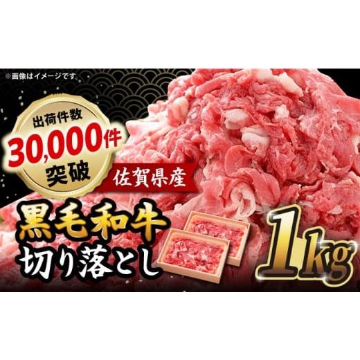 ふるさと納税 牛肉 佐賀県 吉野ヶ里町 2026年5月発送 人気爆発中 佐賀県産 黒毛和牛 切り落とし 1,000g (500g×2パック) 吉野ヶ里町/石丸食肉産業 FBX001 20…
